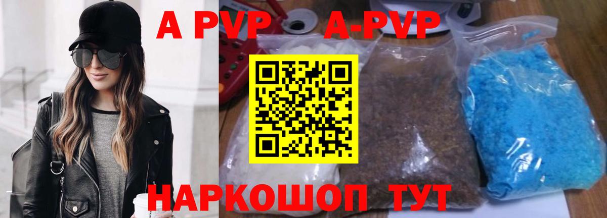 A-PVP крисы CK Белово