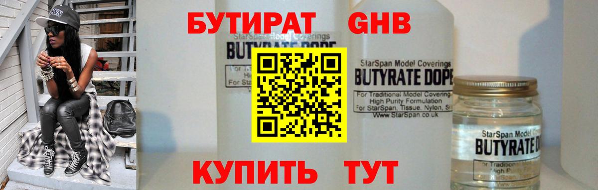 БУТИРАТ буратино  Вход с VPN  Белово 