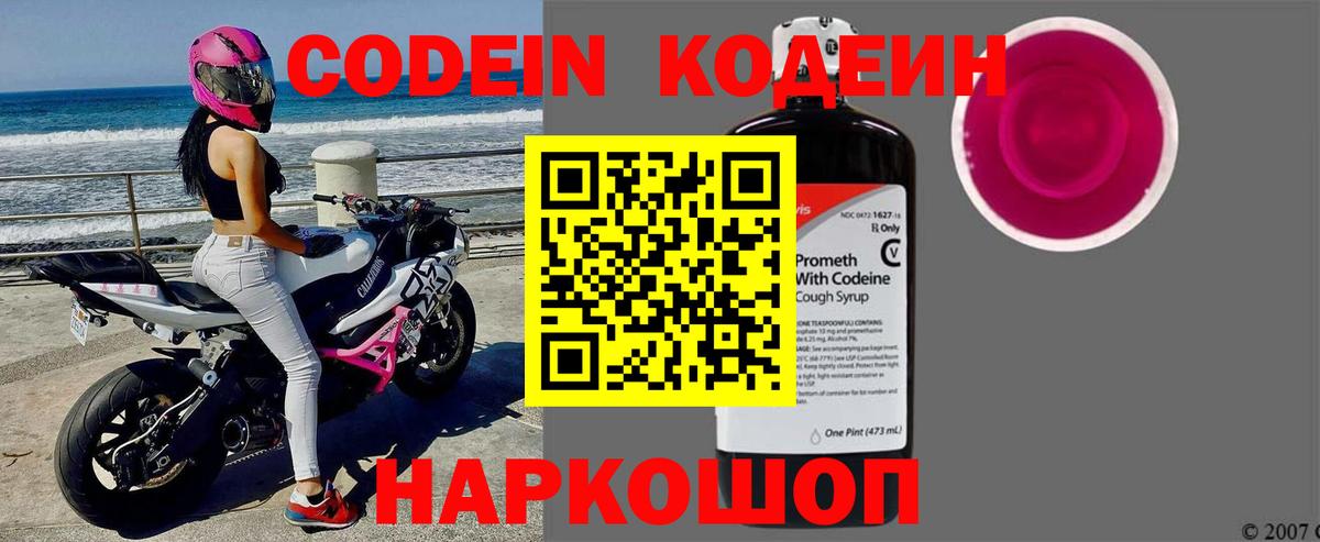 Codein напиток Lean (лин) Белово