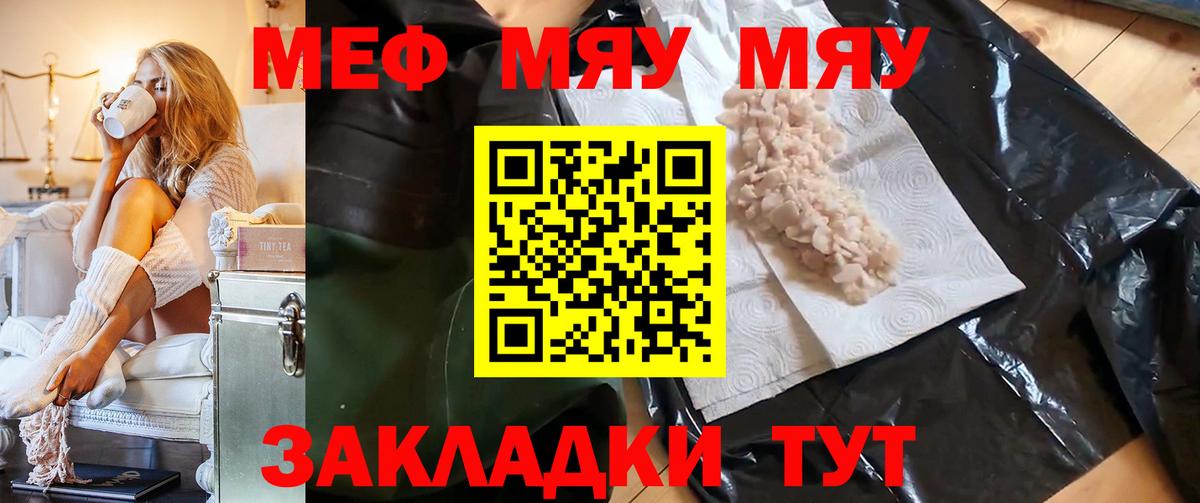 МЯУ-МЯУ кристаллы  Вход с VPN  МЕФ  МЯУ-МЯУ  МЕФ 4 MMC  Белово 