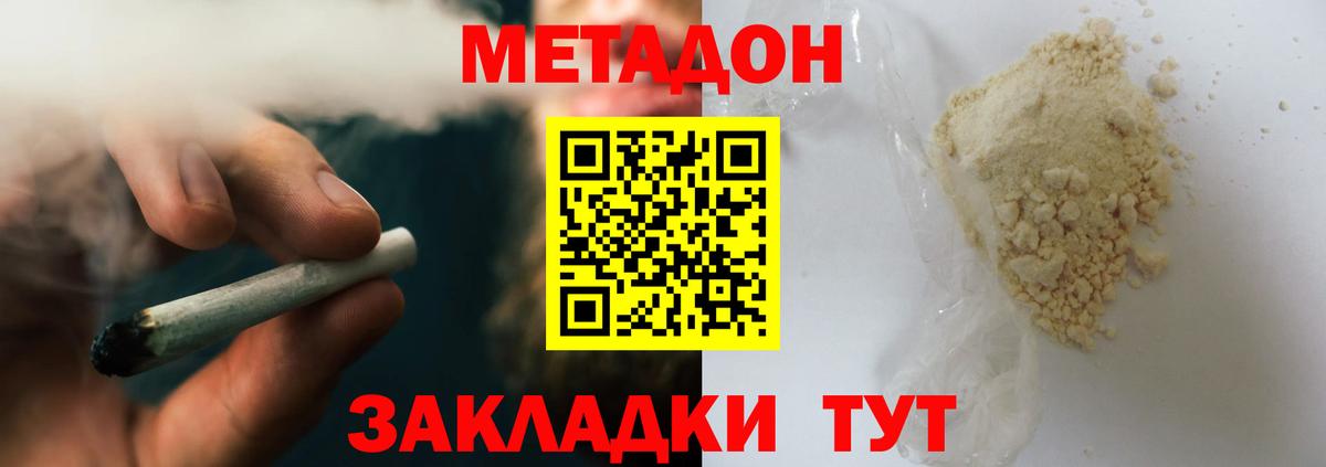 МЕТАДОН methadone  МЕТАДОН белоснежный  Белово  mega как зайти  Вход с VPN 