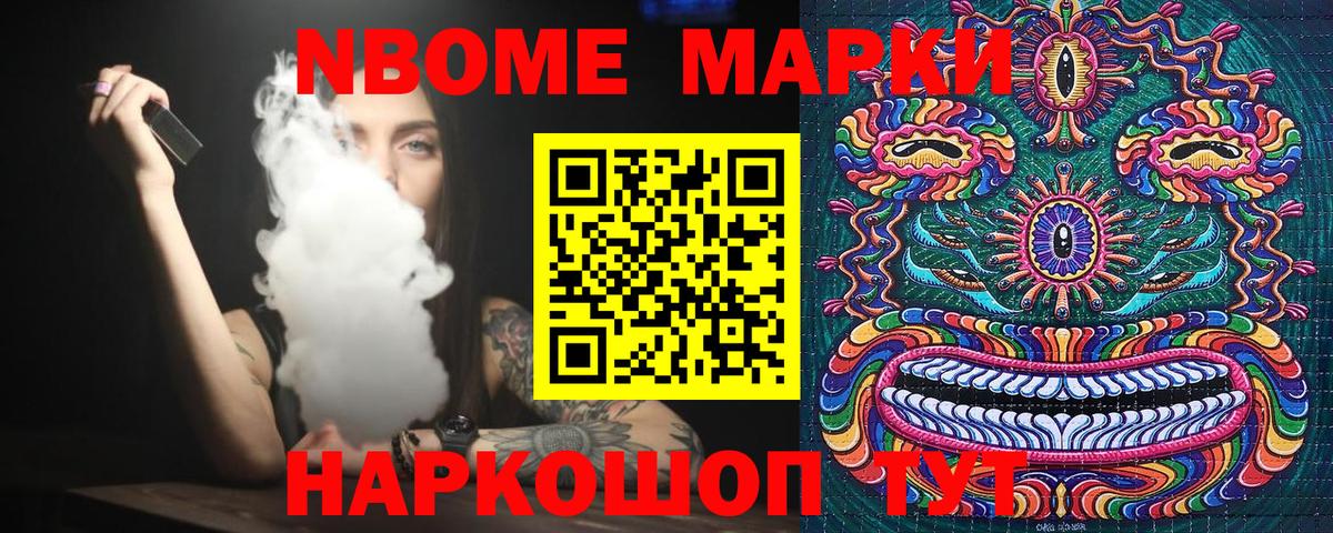 Марки 25I-NBOMe 1,8мг Белово